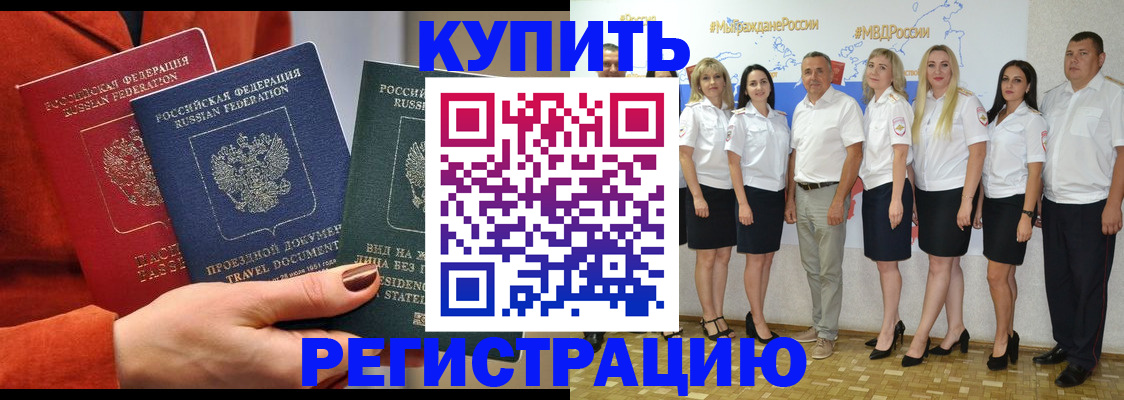 купить прописку в Кувандыке